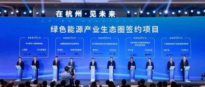 新奥门原料免费受邀参与幸会杭州投资促进大会